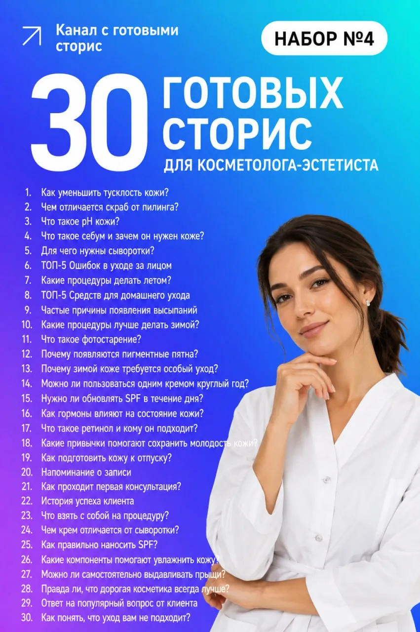 🆕 30 ГОТОВЫХ СТОРИС ДЛЯ