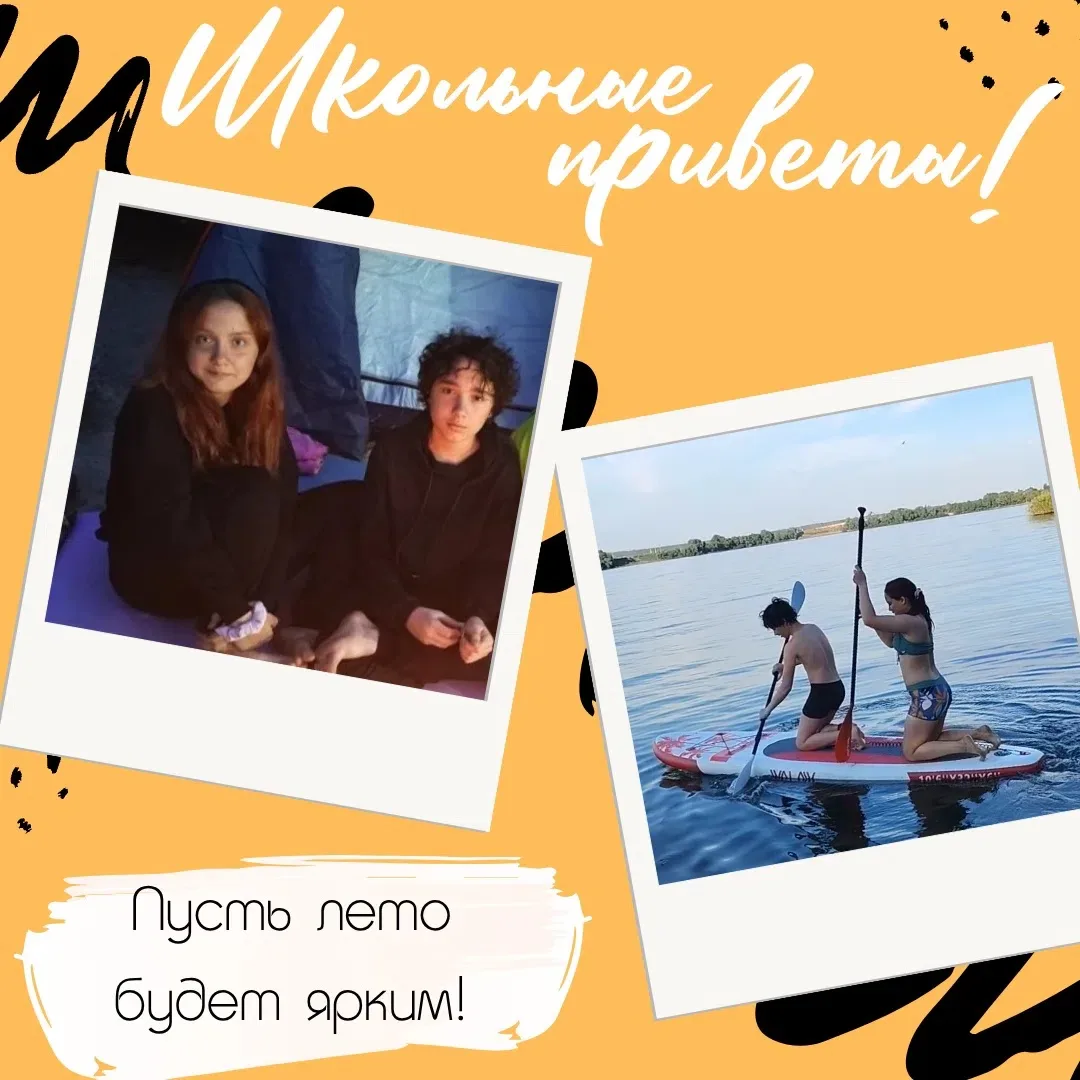 #ШкольныеПриветы ✨

Лето продолжается, а наши ученики разъезжаются по самым красивым местам России! 
