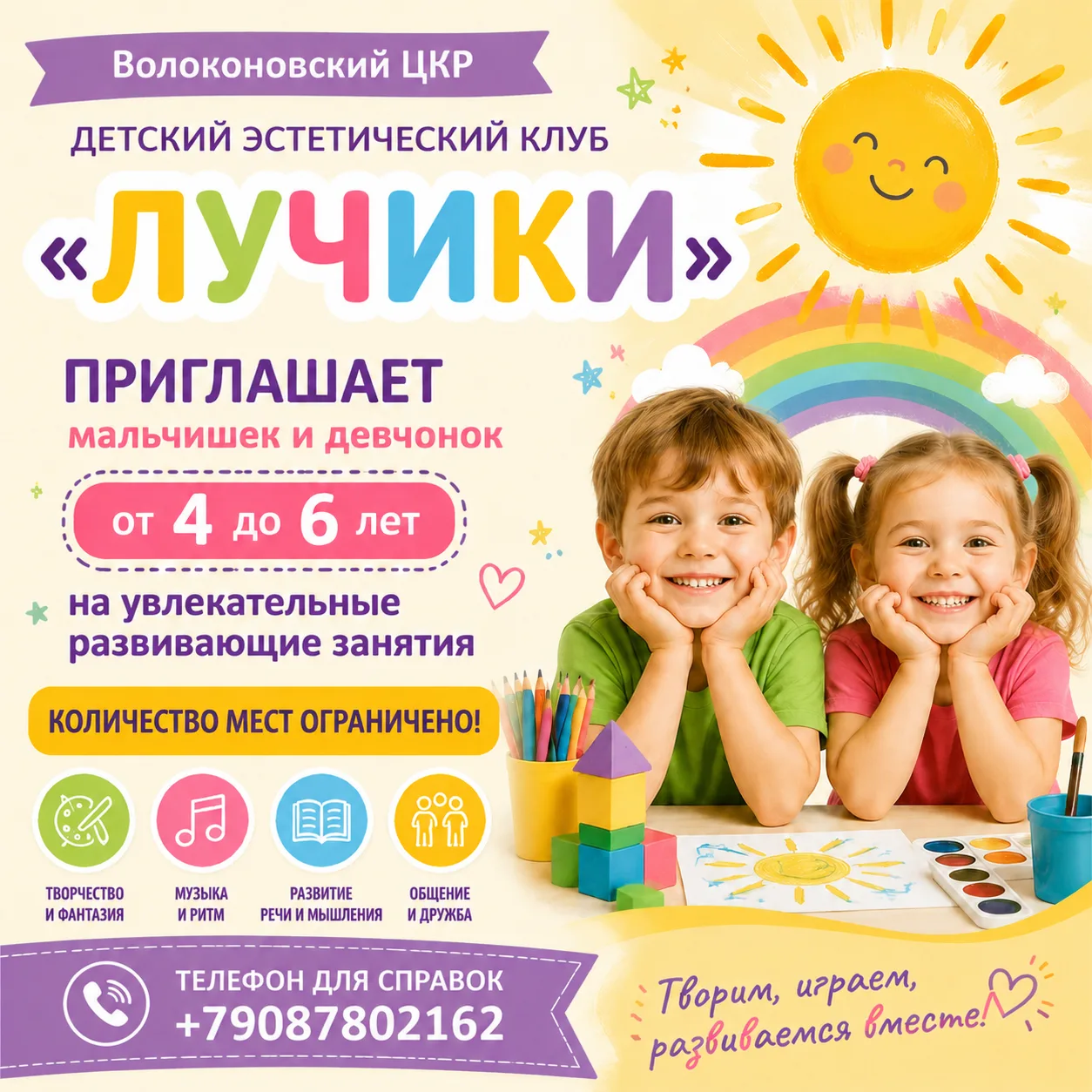 Солнечные «Лучики» зовут в гости! ☀️