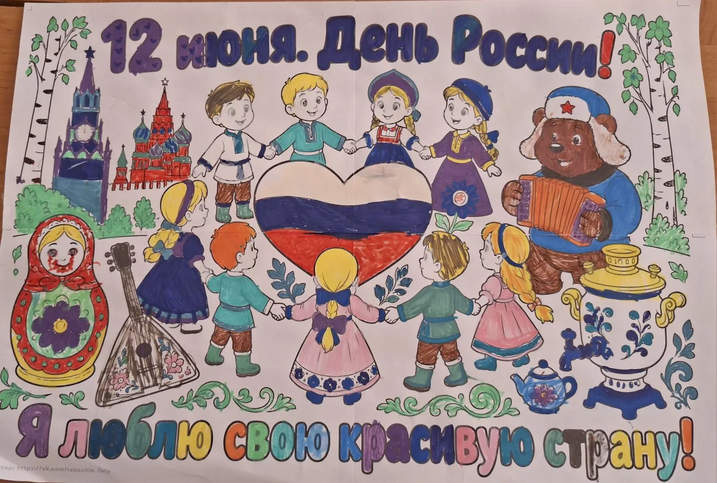 🇷🇺12 июня – особый день для каждого гражданина Российской Федерации. Это не просто выходной, а сим