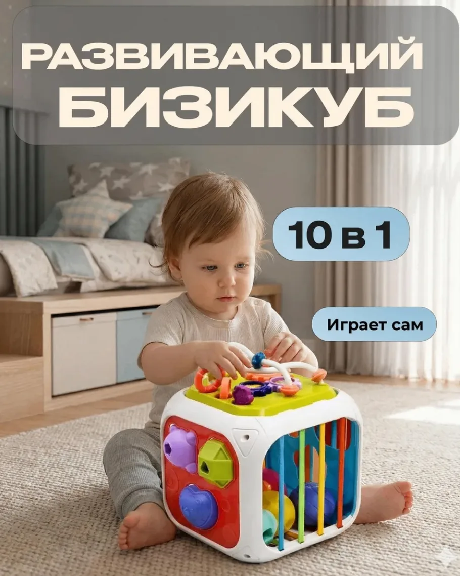 Бизикуб для малышей развивающий