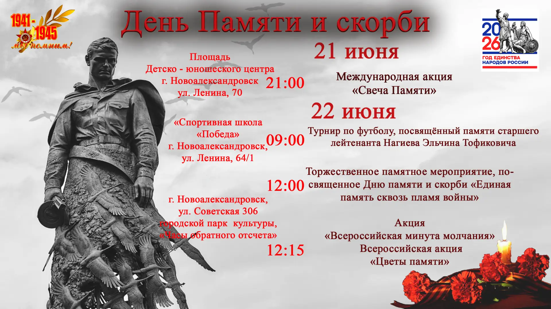 Уважаемые жители и гости Новоалександровского муниципального округа!

💢 22 июня – день, когда в наш
