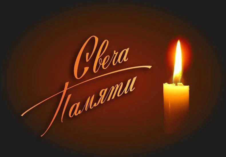 Всероссийская онлайн-акция «Свеча памяти»