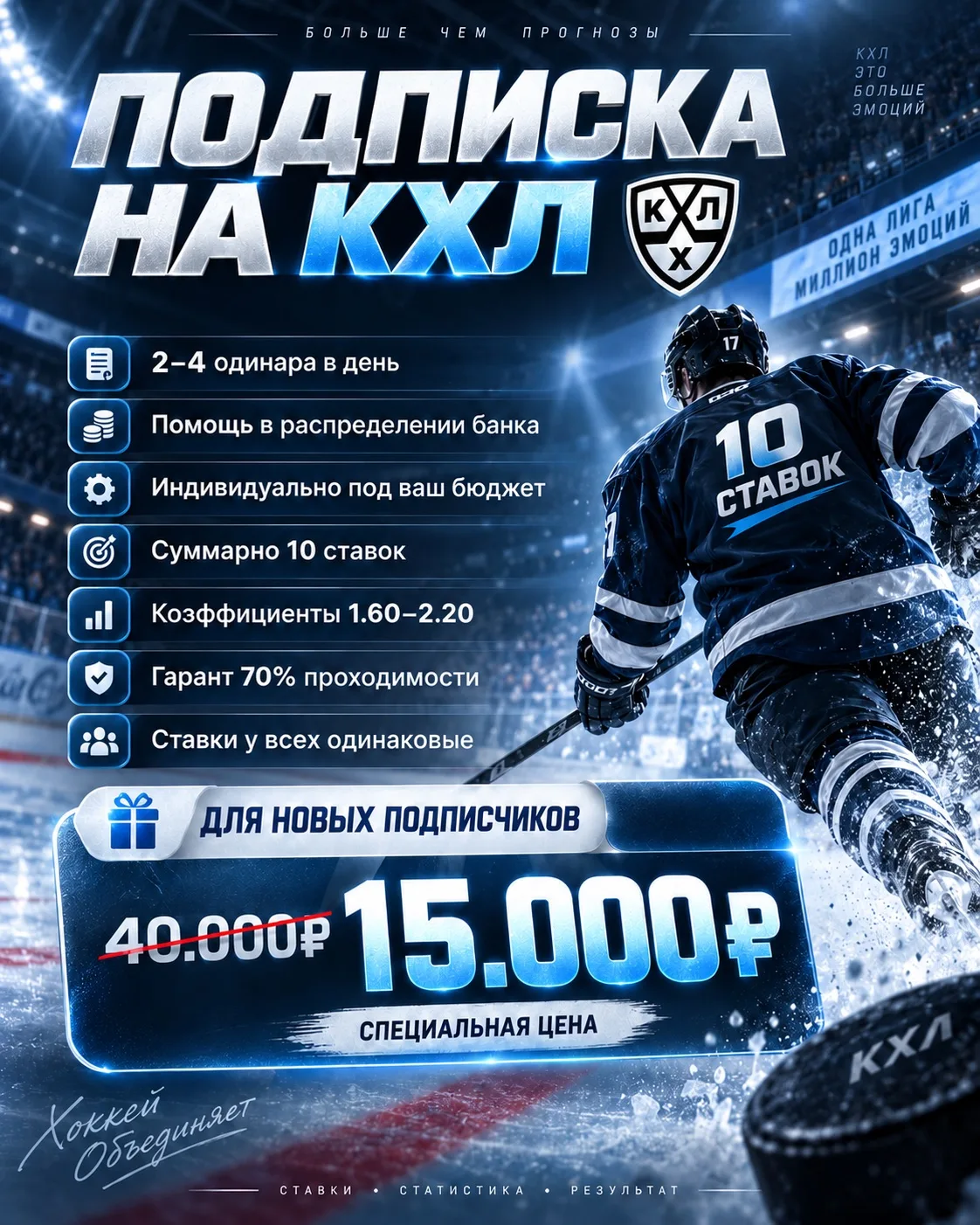 🏒🔥СТАВКИ НА КХЛ | КАЖДЫЙ ДЕНЬ!