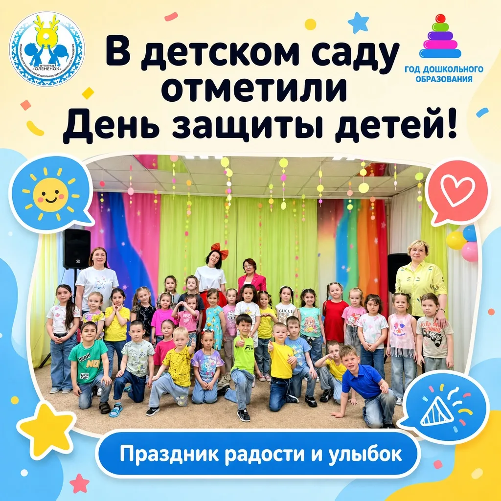 🌈 1 июня — особый день, когда весь мир отмечает Международный день защиты детей! 🥳🔆✨...