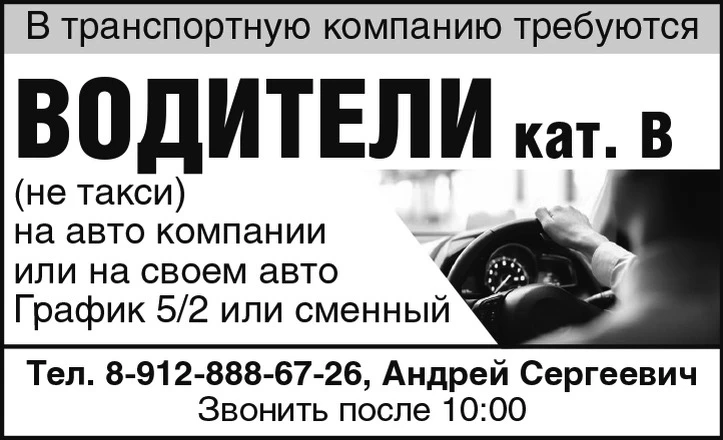 В транспортную компанию требуются: