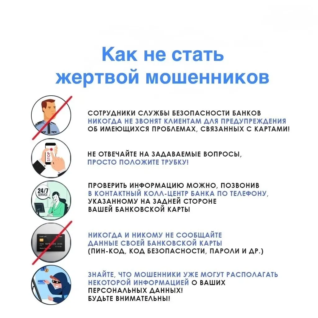 ❗Не дайте обмануть себя — будьте внимательны❗