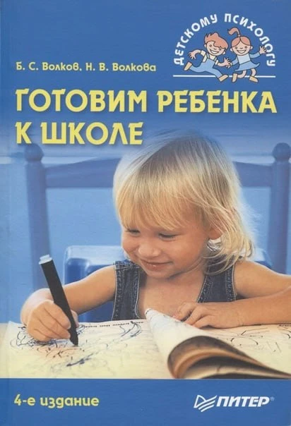 Готовим ребенка к школе 📚