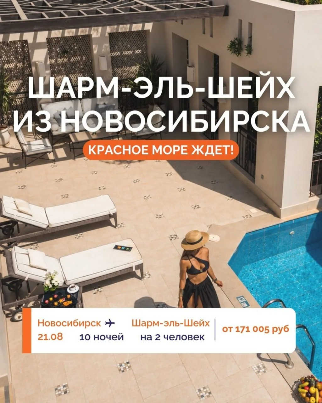 🌴 ЛЕТО ЕЩЕ НЕ КОНЧИЛОСЬ: ВРЕМЯ ЛЕТЕТЬ В ШАРМ-ЭЛЬ-ШЕЙХ! ✈️🇪🇬