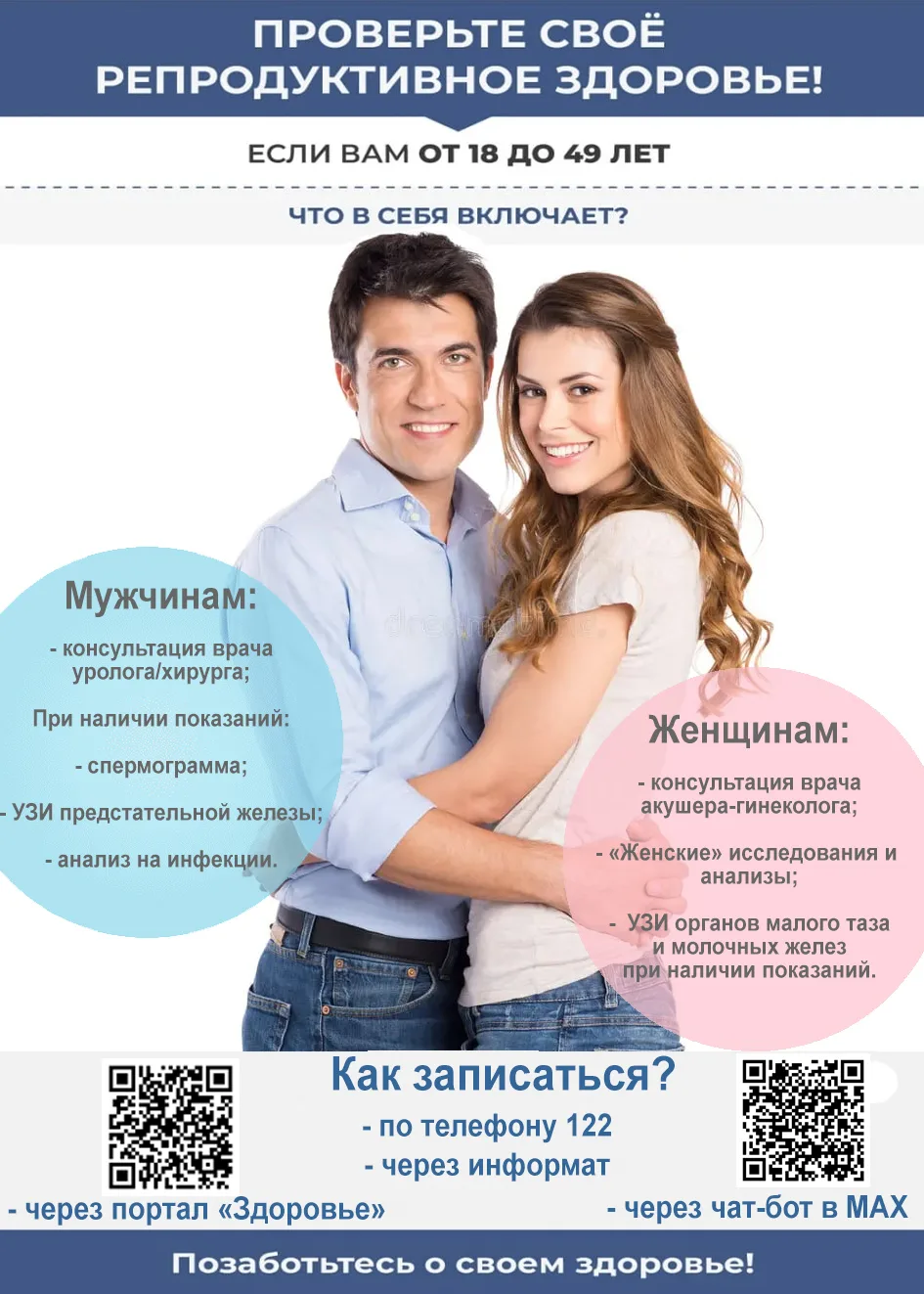 Для него и для нее: жители Можайского округа могут пройти репродуктивную диспансеризаци...