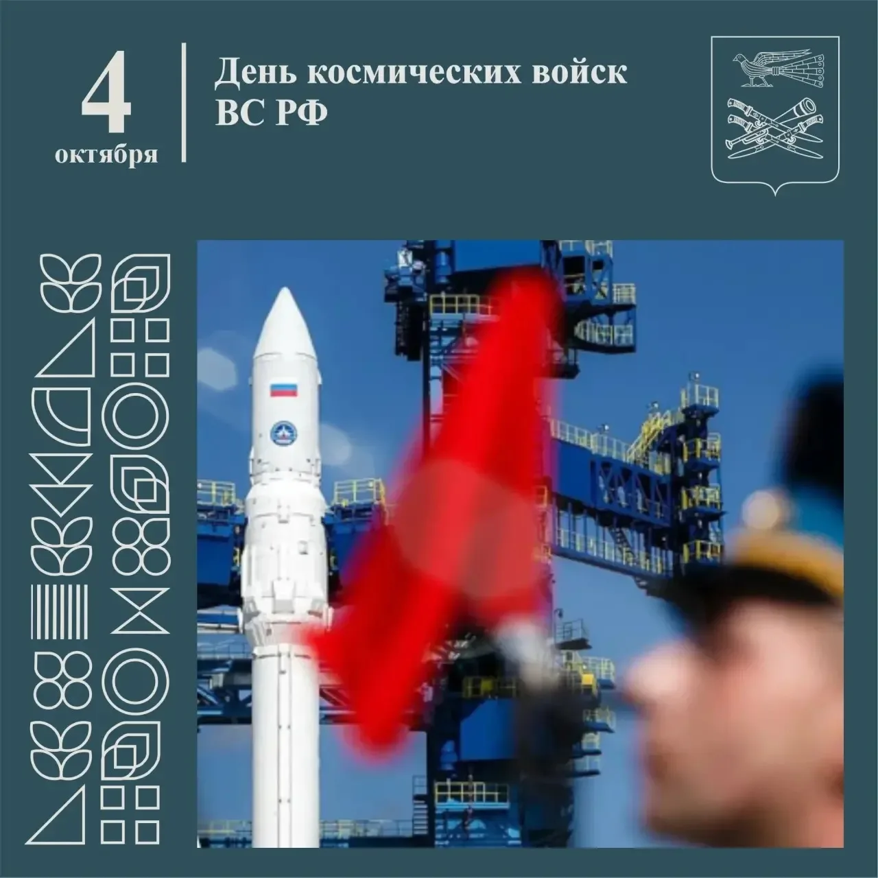 Три важные даты — один день гордости за Россию!
