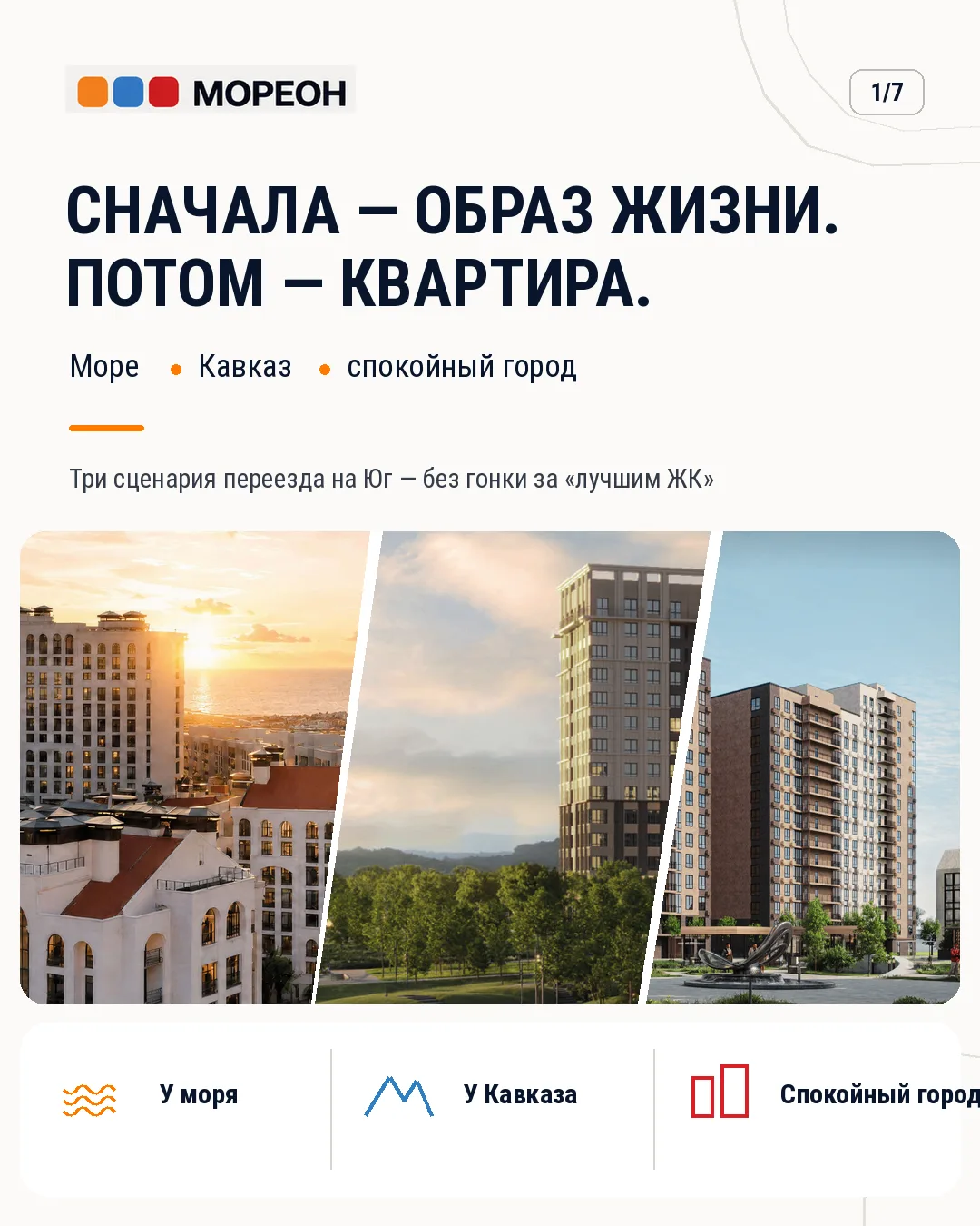 Сначала — образ жизни. Потом — квартира.