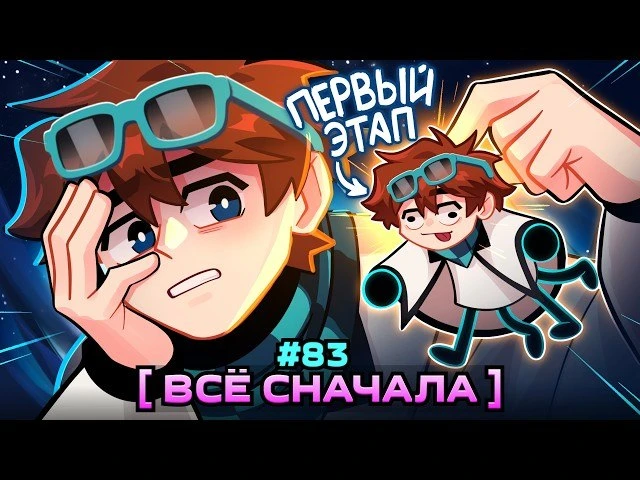 Lp. Мастерская [47] • #83 ПЕРВЫЙ ЭТАП [Обратно Домой] • Майнкрафт