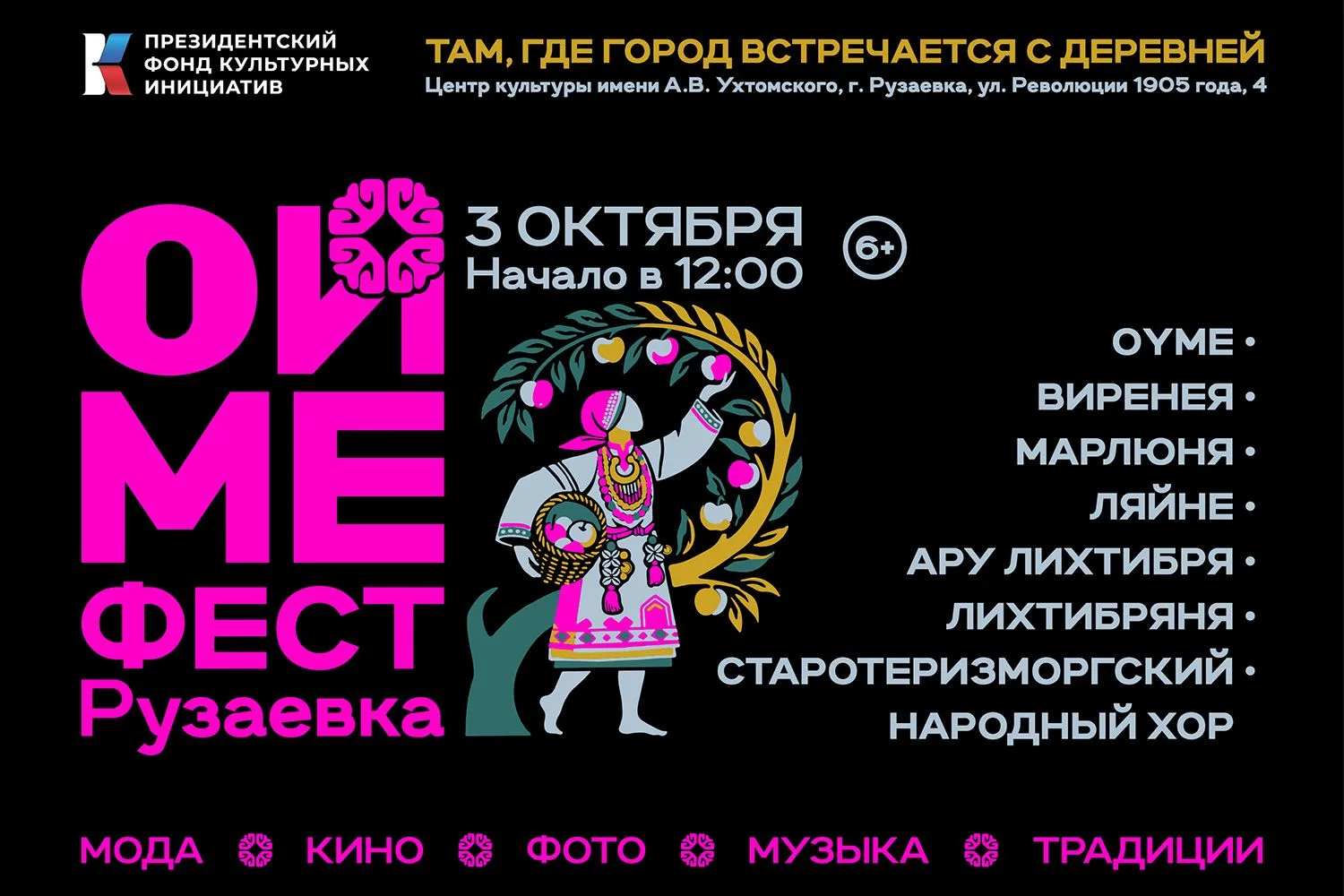 🎉 ОЙМЕ фест Рузаевка: там, где город встречается с деревней!