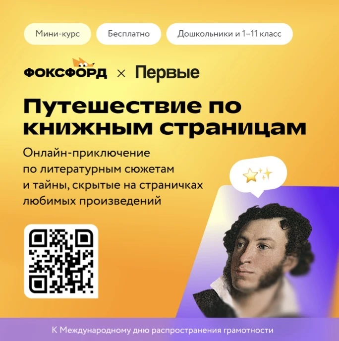 Бесплатный онлайн-проект для детей «Путешествие по книжным страницам»