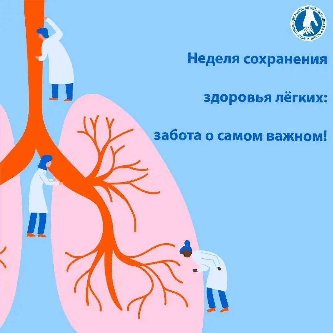 🫁Неделя сохранения здоровья лёгких: забота о самом важном!