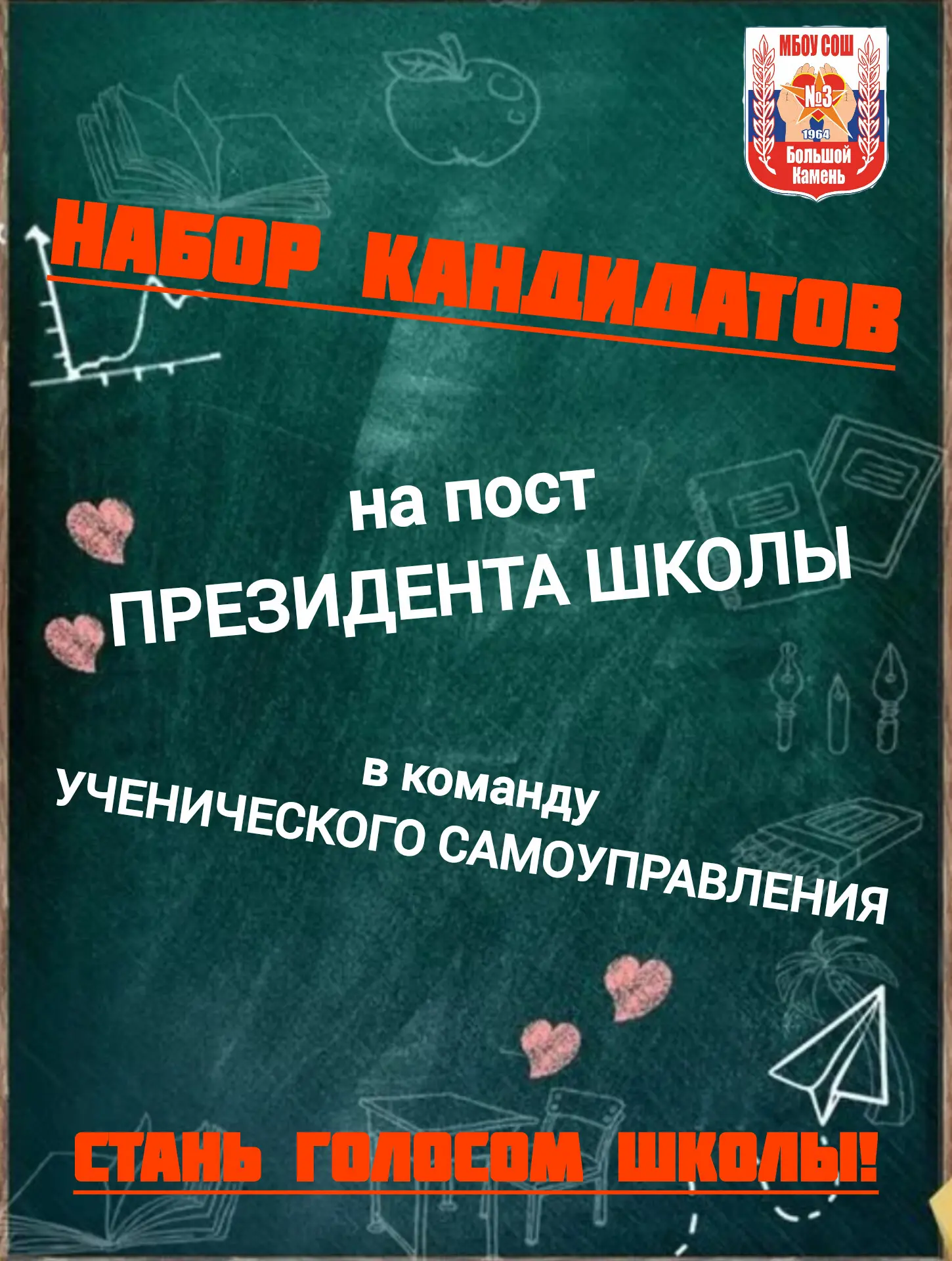 ❗Внимание, ученики 8–10 классов❗