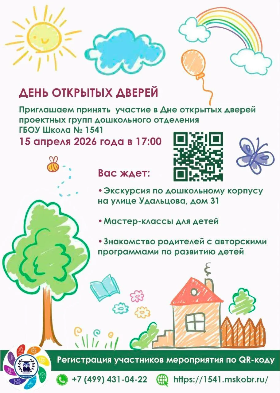 🤩 ДЕНЬ ОТКРЫТЫХ ДВЕРЕЙ   День открытых дверей - любимое и долгожданное мероприятие для малышей и их 