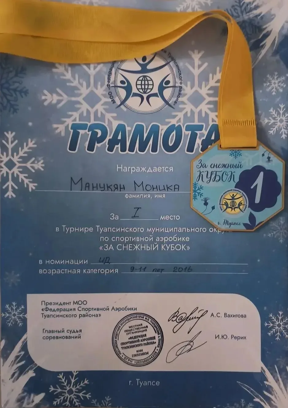 🎉 Поздравляем от всей души! 🎉  Ученица 3 «В» класса Манукян Моника — победительница турнира по спорт
