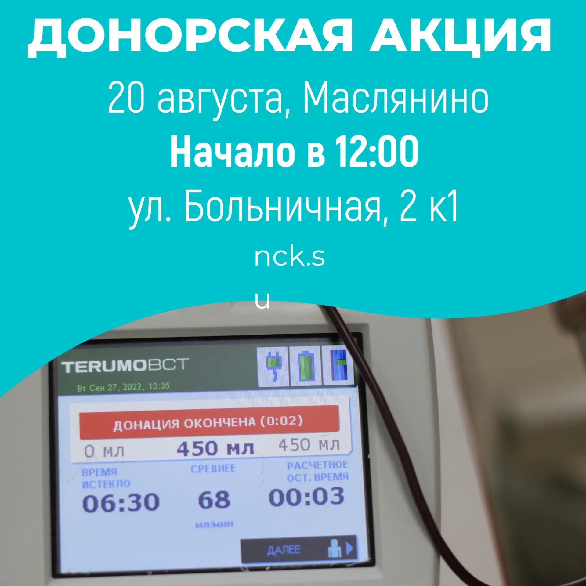 🩸 Готовы спасти чью‑то жизнь? Приглашаем жителей Маслянино на донорскую акцию! 🩸