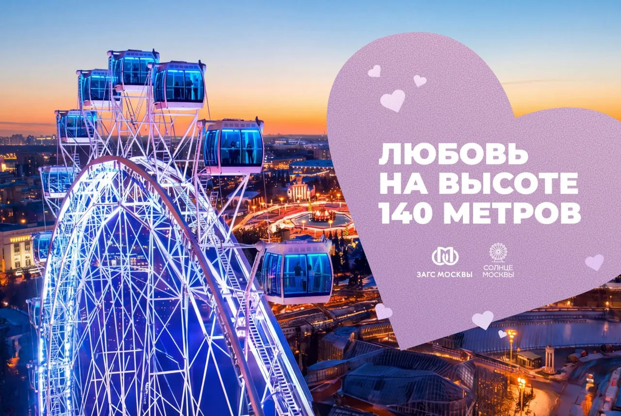 🎡26 июля на колесе обозрения «Солнце Москвы» 26 пар скажут друг другу заветное «Да!»

Вместо класси