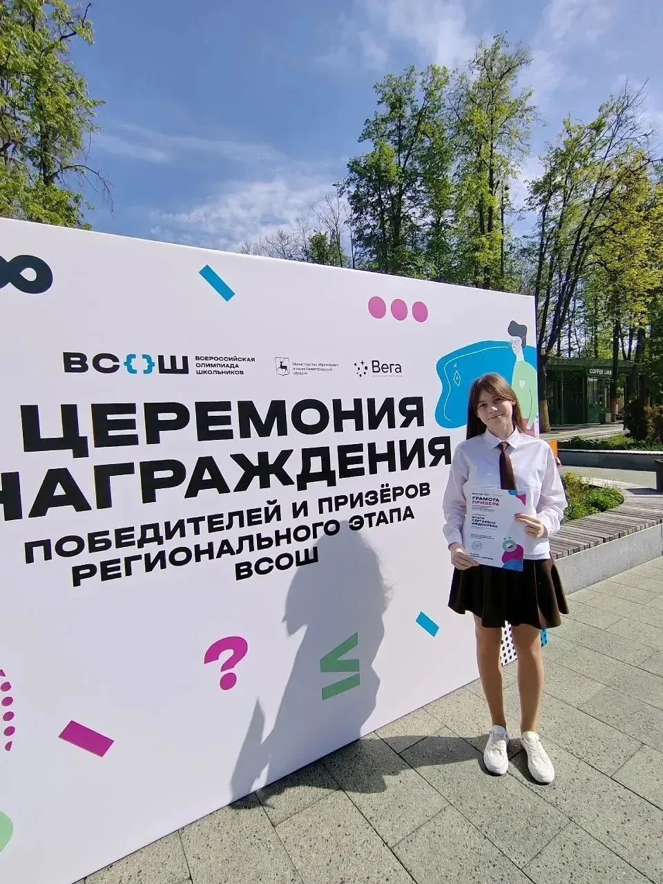 Региональный этап Всероссийской олимпиады школьников 2026   🌐16 мая в парке "Швейцария" г. Нижний Но