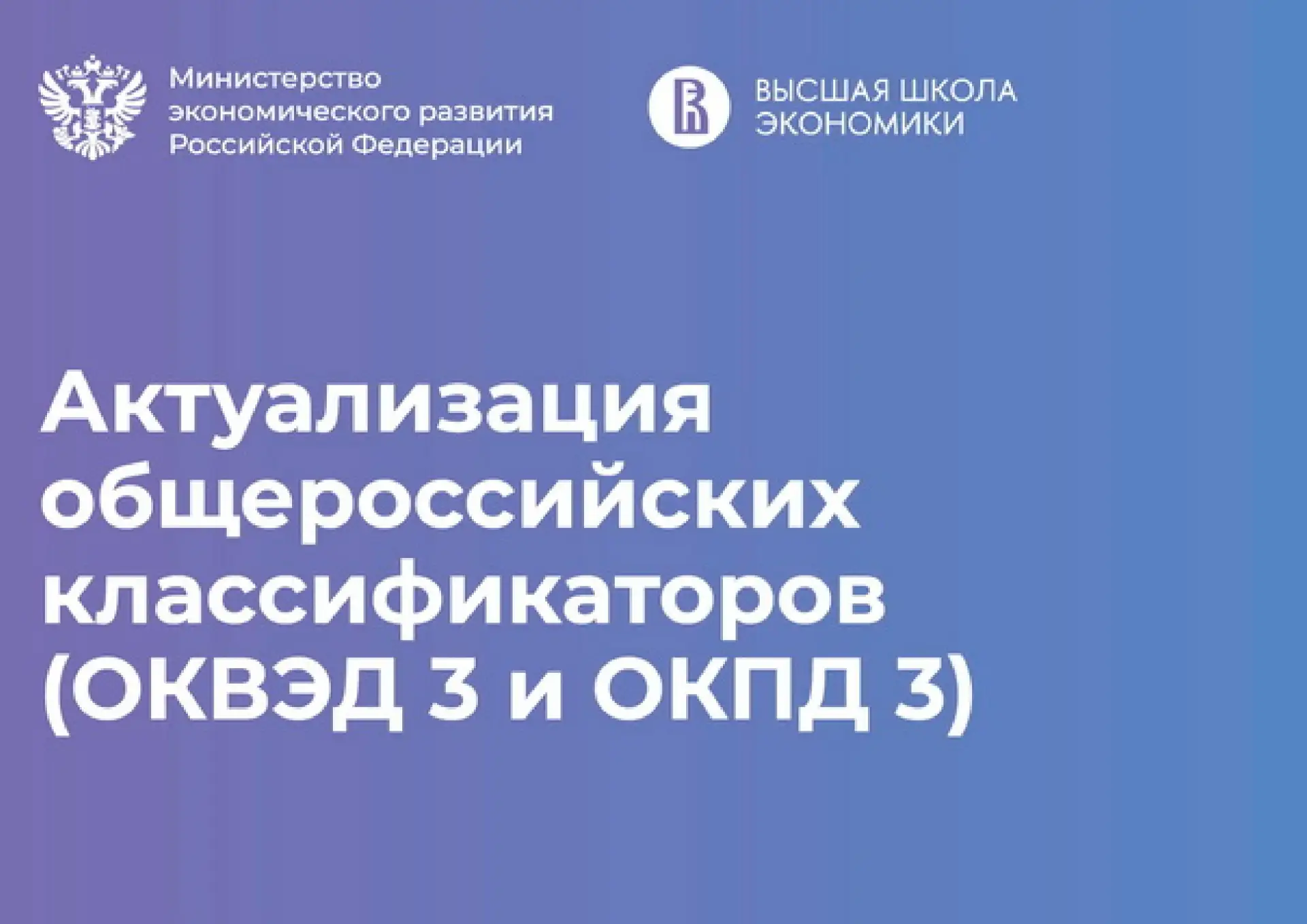 Торгово-промышленная палата России проводит работу по актуализации Общероссийского клас...