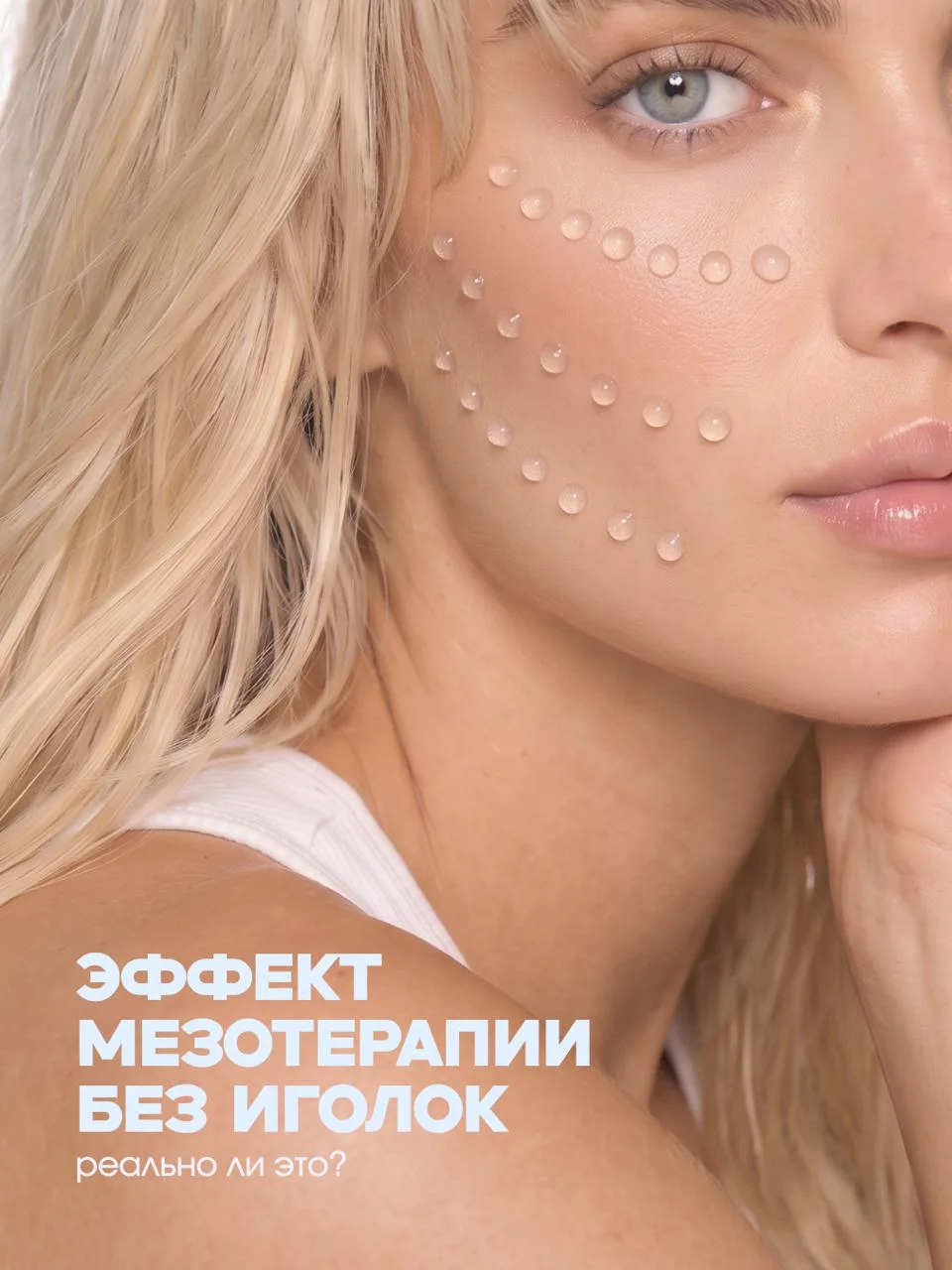 Мезотерапия без иголок и косметолога? 🪡