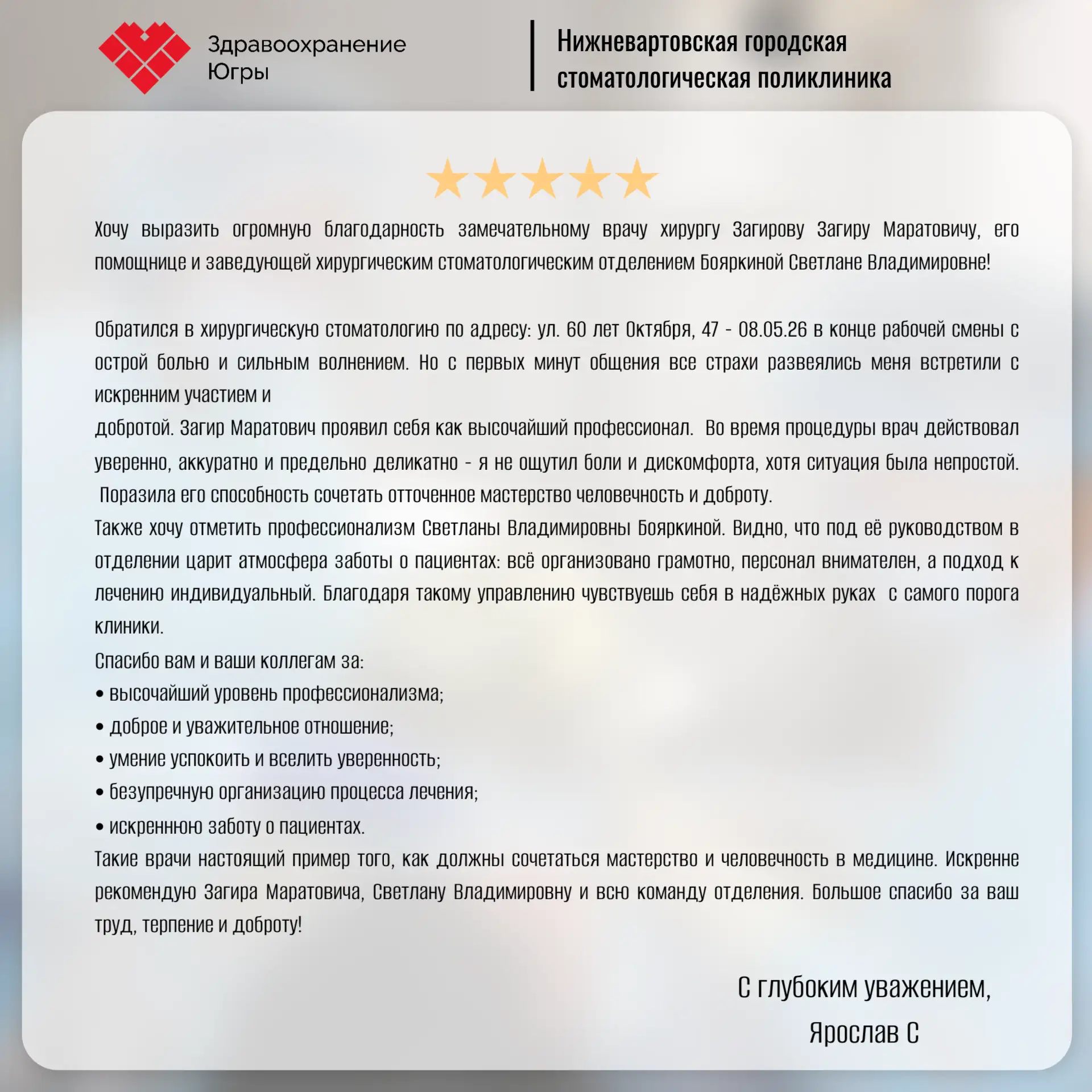 Благодарим за высокую оценку труда сотрудников учреждения!