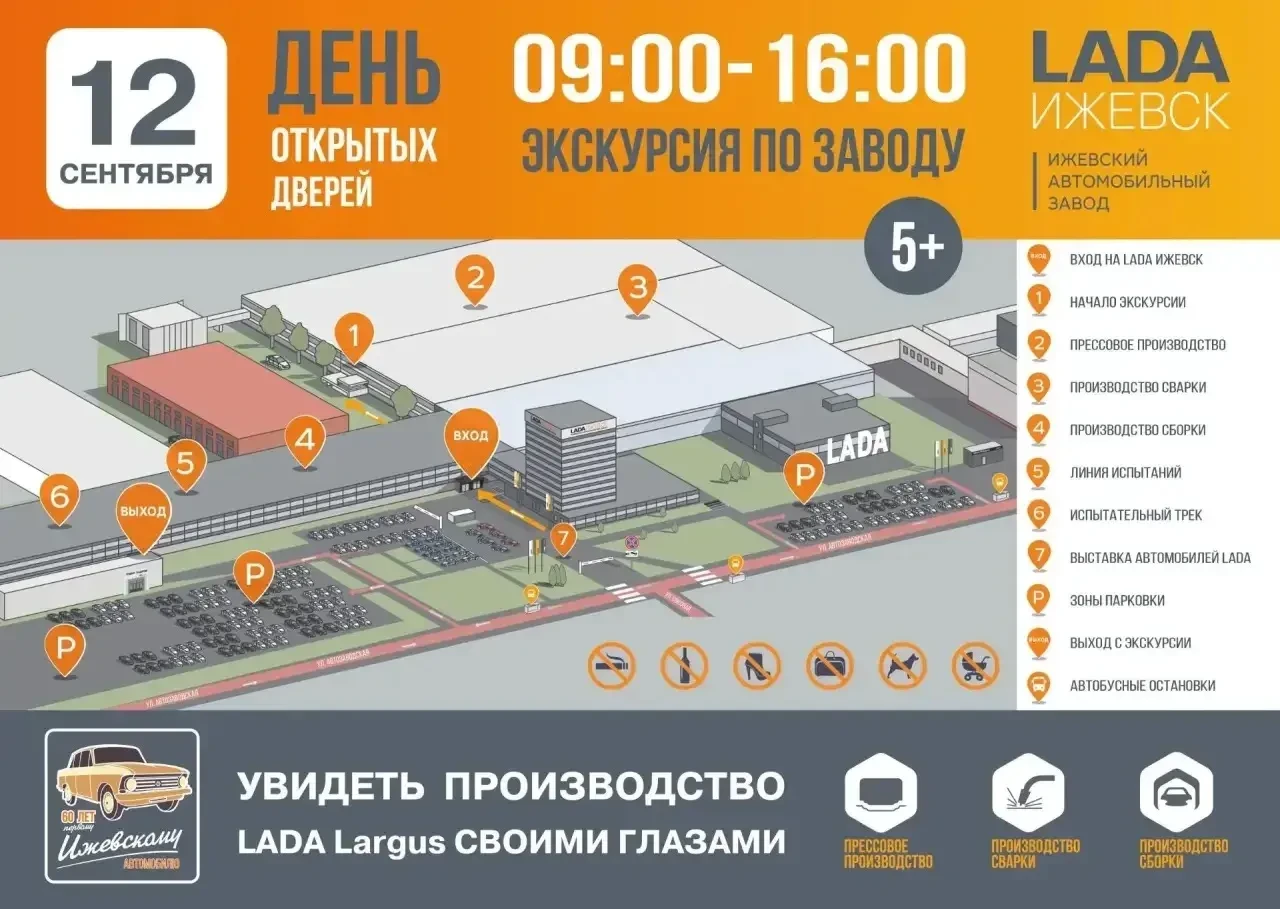 🚙 Экскурсия на автозавод