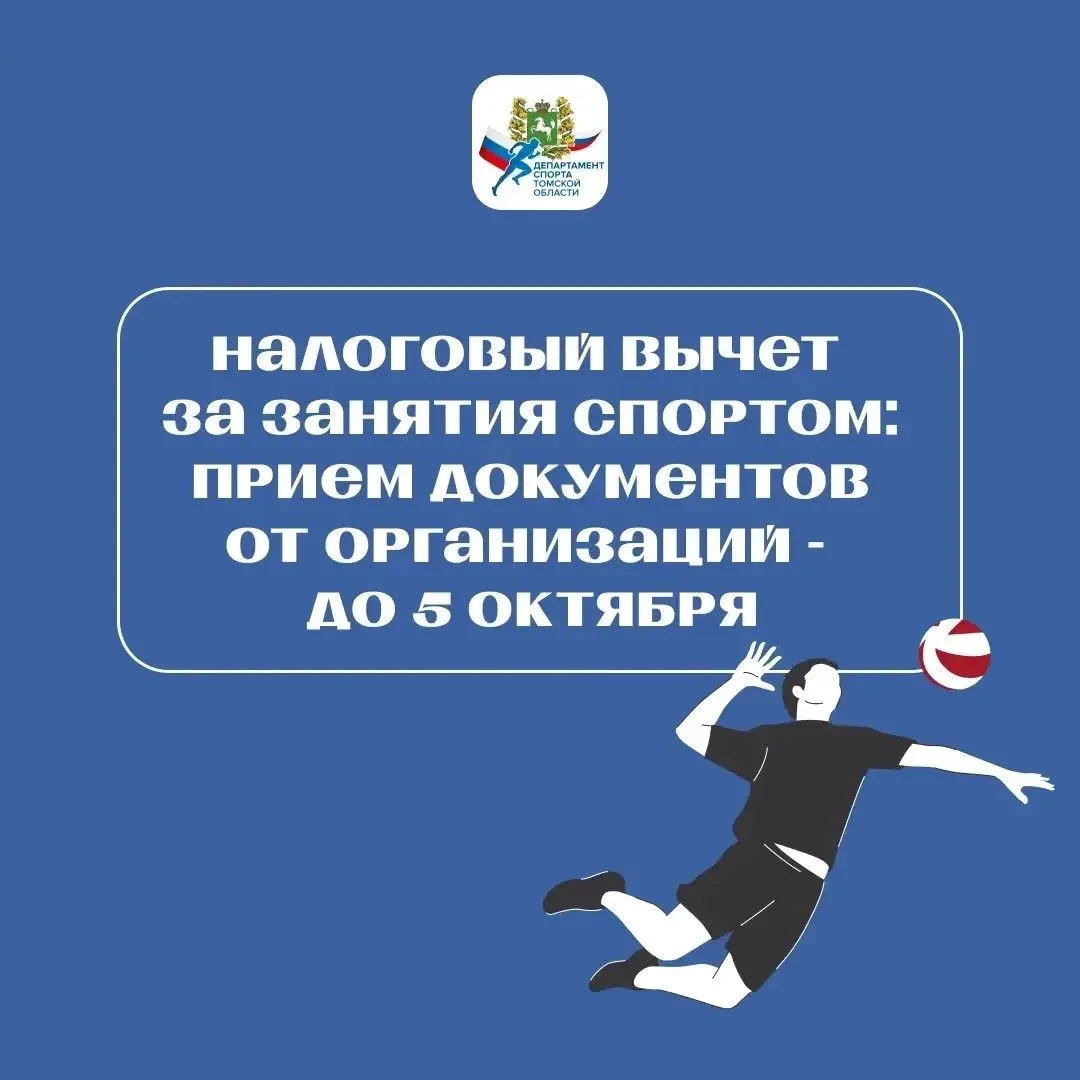 Внимание спортивным организациям❗️