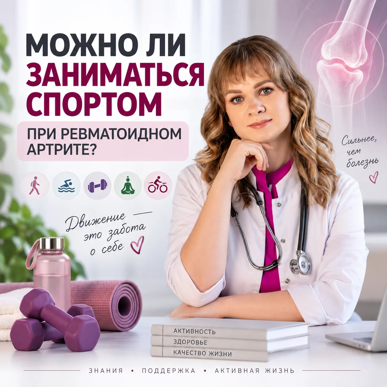 🏋️ РЕВМАТОИДНЫЙ АРТРИТ И СПОРТ: МОЖНО ЛИ ТРЕНИРОВАТЬСЯ, ЕСЛИ БОЛЯТ СУСТАВЫ?