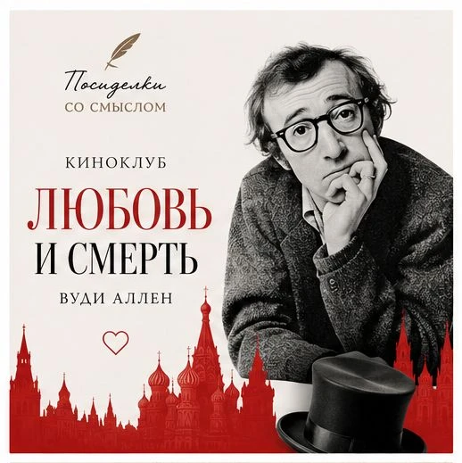 Мы подготовили для вас по-настоящему интеллектуальный киновечер. Это будет  настоящее п...