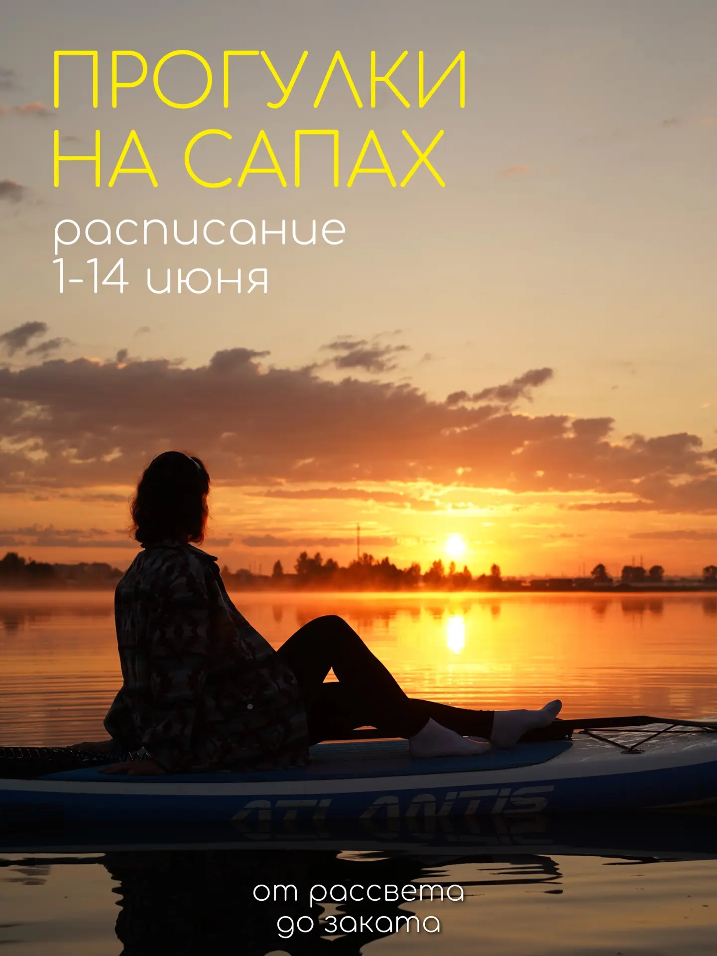 Прогулки на сапах в Уфе ☀️