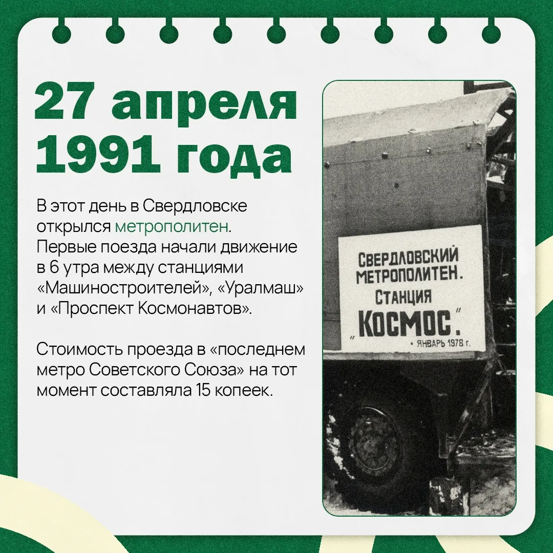 🚇 Последнее метро в СССР

Знаете ли вы, где оно находится и когда открылось? Подробности – в карточ