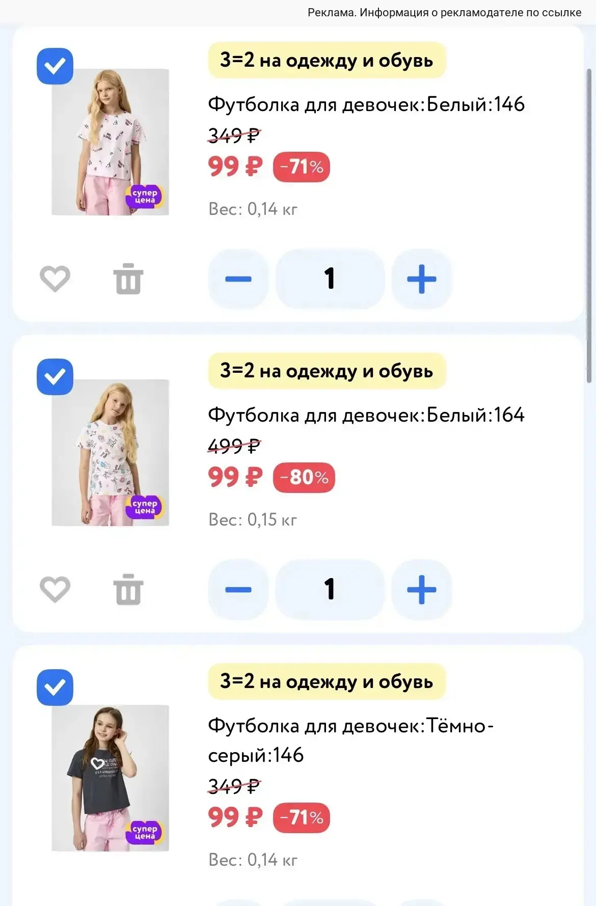 Разбираем футболки в школу, садик по 99₽ по акции 3=2‼️