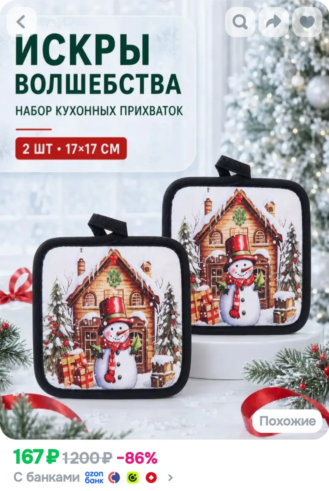 Прихватки Снеговик 2шт., набор прихваток