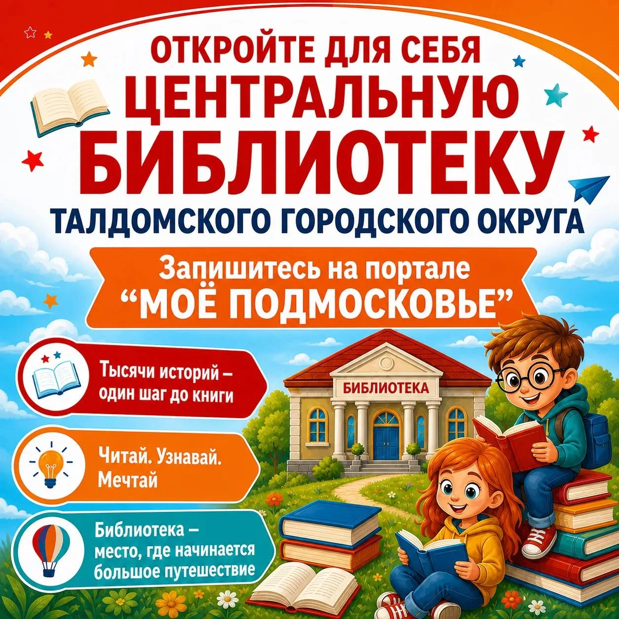🎉 Центральная библиотека Талдомского округа: теперь ещё ближе! 🎉У нас отличная новост...