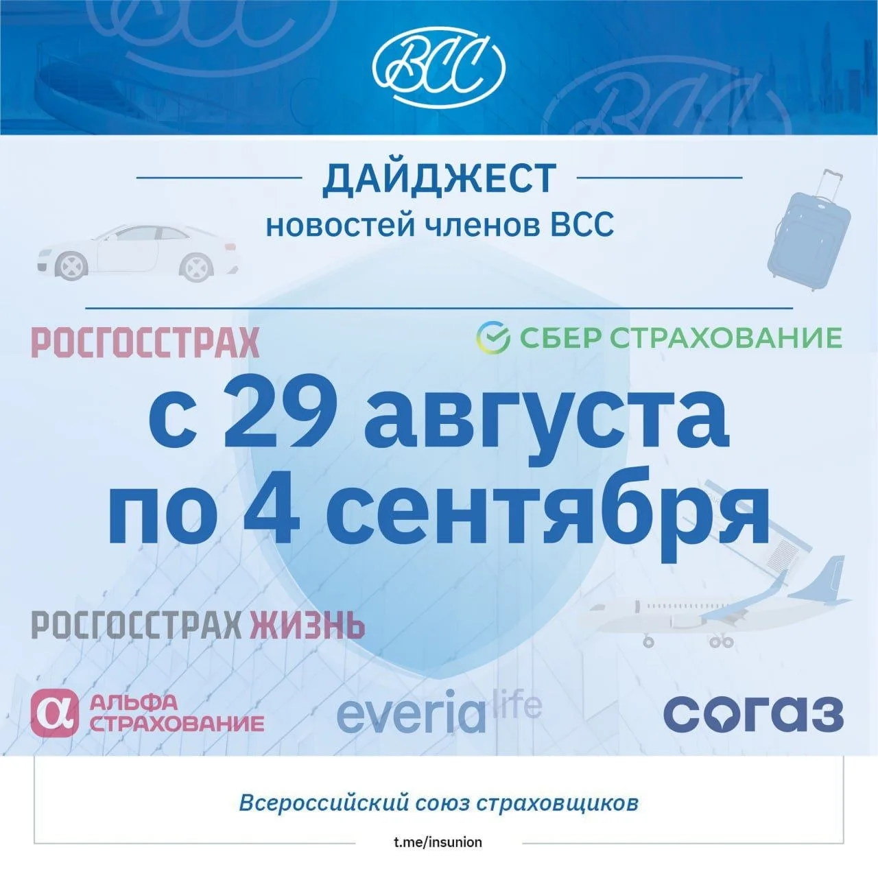 📝 Дайджест новостей с 29 августа по 4 сентября