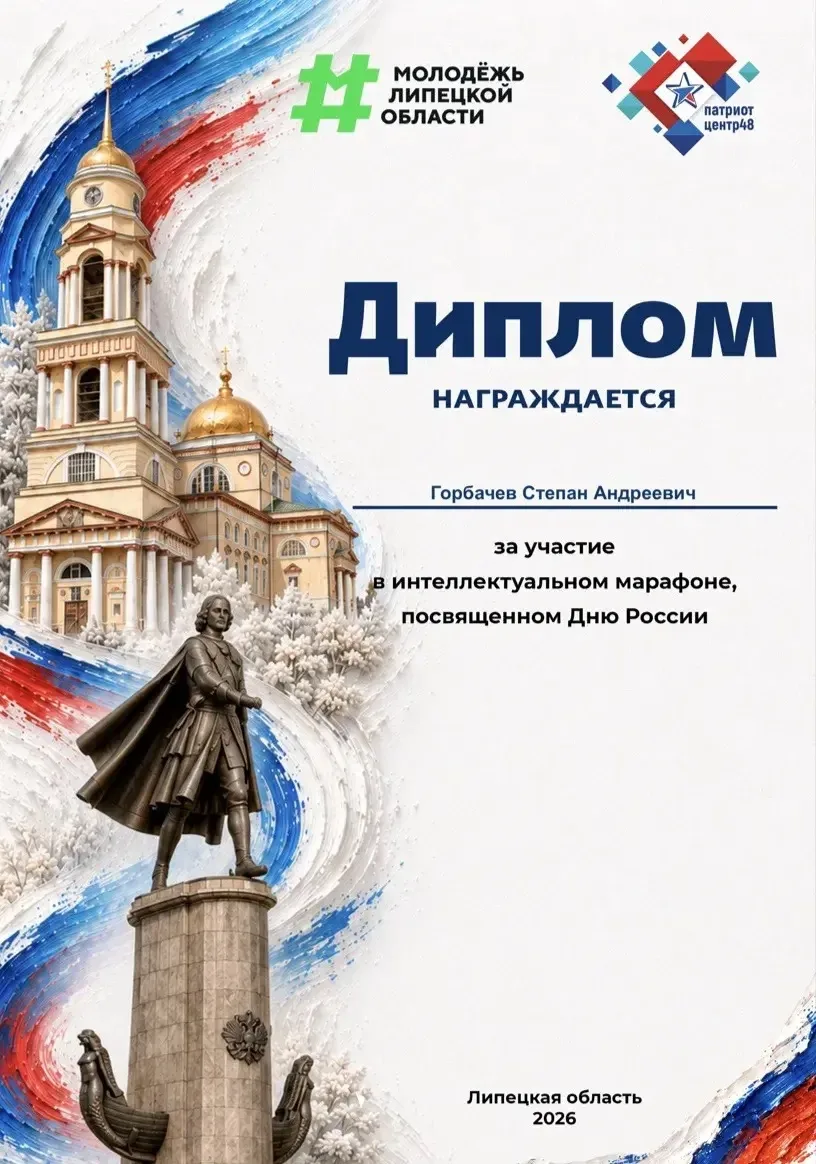 ✨Обучающиеся приняли участие во Всероссийской онлайн‑викторине, посвящённой Дню России!...