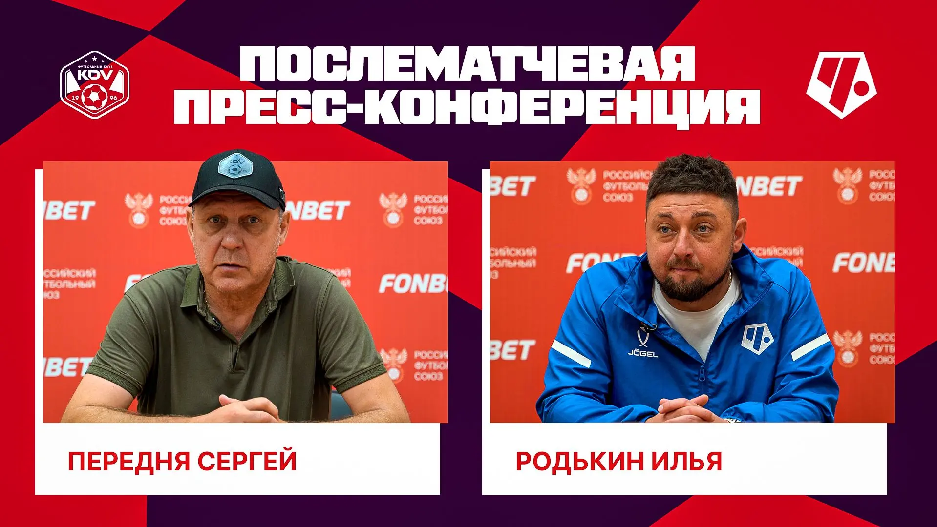 Что сказали тренеры на пресс-конференции? Смотрим и слушаем 🎧