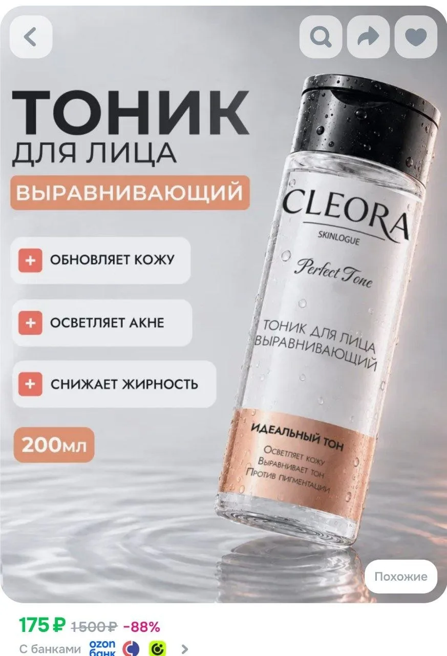 ⁣⁣⁣⁣⁣Тоник для лица выравнивающий Cleora Skinlogue, 200 мл