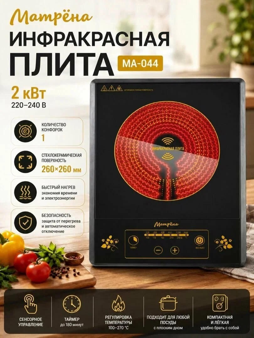 Плита инфракрасная МАТРЁНА МА-044, 2кВт/220-240. 006295-SK ЦЕНА 2720₽•