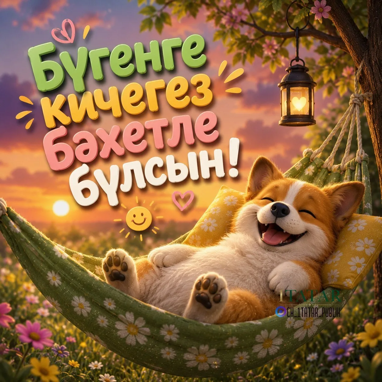 #хәерлекич