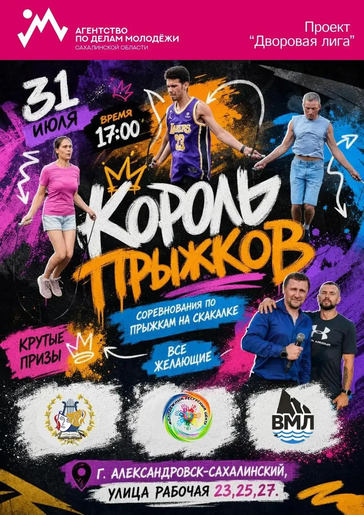 В Александровске-Сахалинском определят «Короля прыжков» 🏆🤸‍♀️