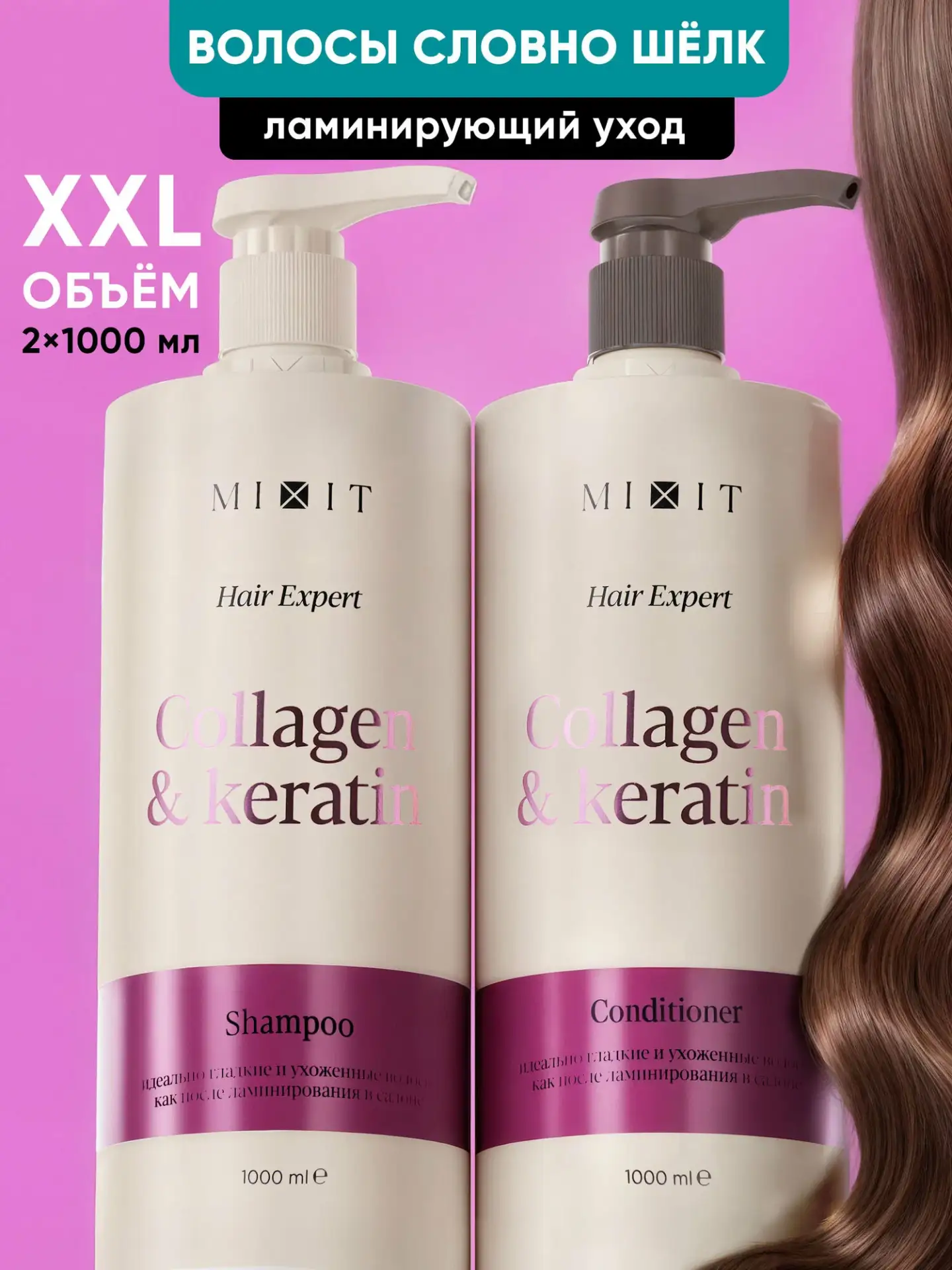 MIXIT Hair Expert — набор шампуня и бальзама с коллагеном и кератином 🧴