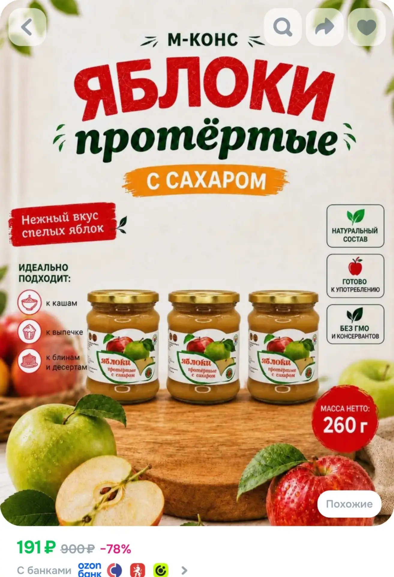 ⁣⁣⁣⁣⁣Яблоки Мичуринские протертые с сахаром, 3 шт. по 260 г