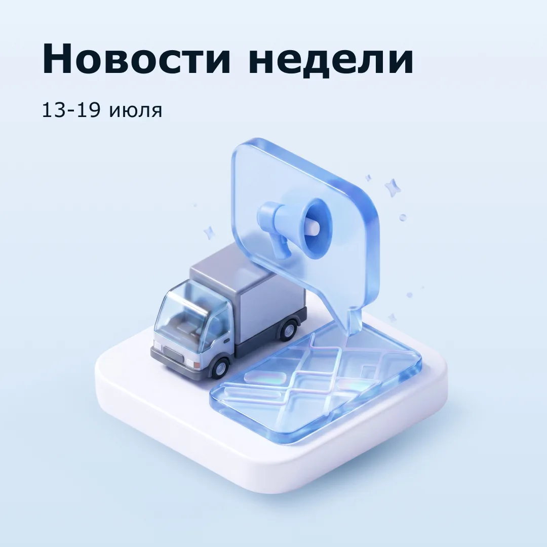 Пока вы были в рейсах и задачах: главные новости недели

Каждую неделю появляются новости, которые
