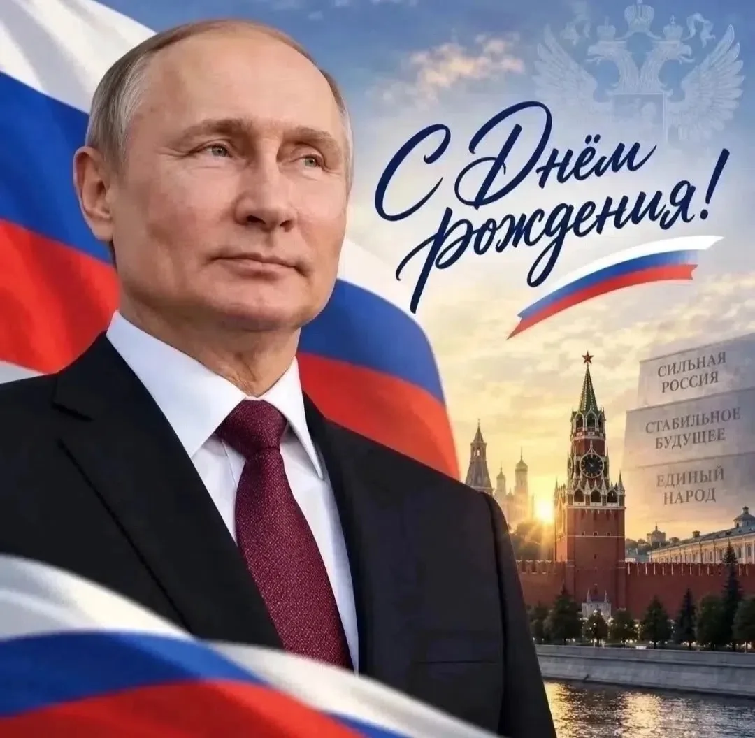 ❤️Сегодня мы поздравляем с Днём Рождения Президента нашей страны! Желаем крепкого здоро...