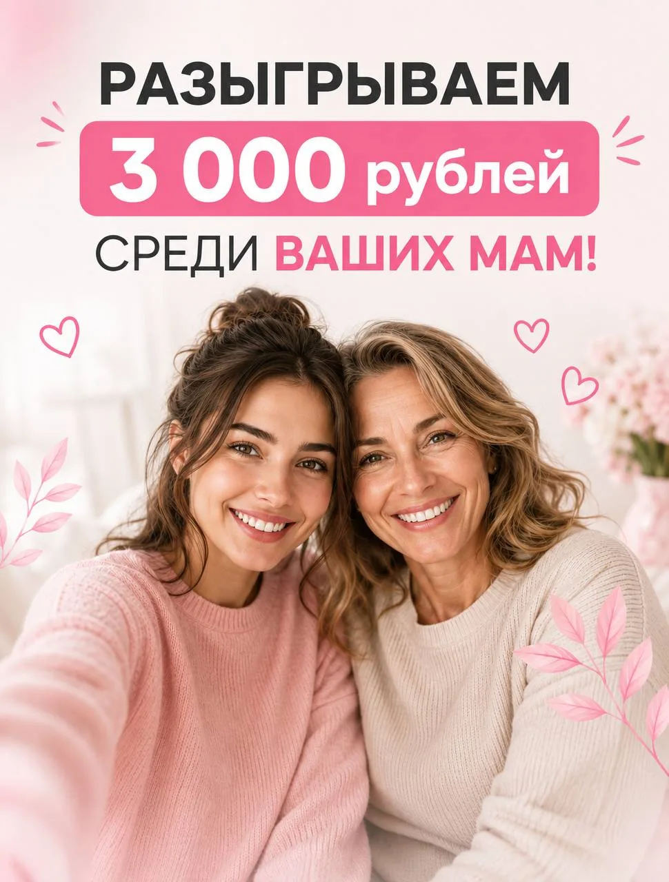 🔥 БАБУШКИ, ЭТО ДЛЯ ВАС! РАЗЫГРЫВАЕМ 3 000 ₽ + ДАРИМ ПОДАРКИ! 👵🏻💕